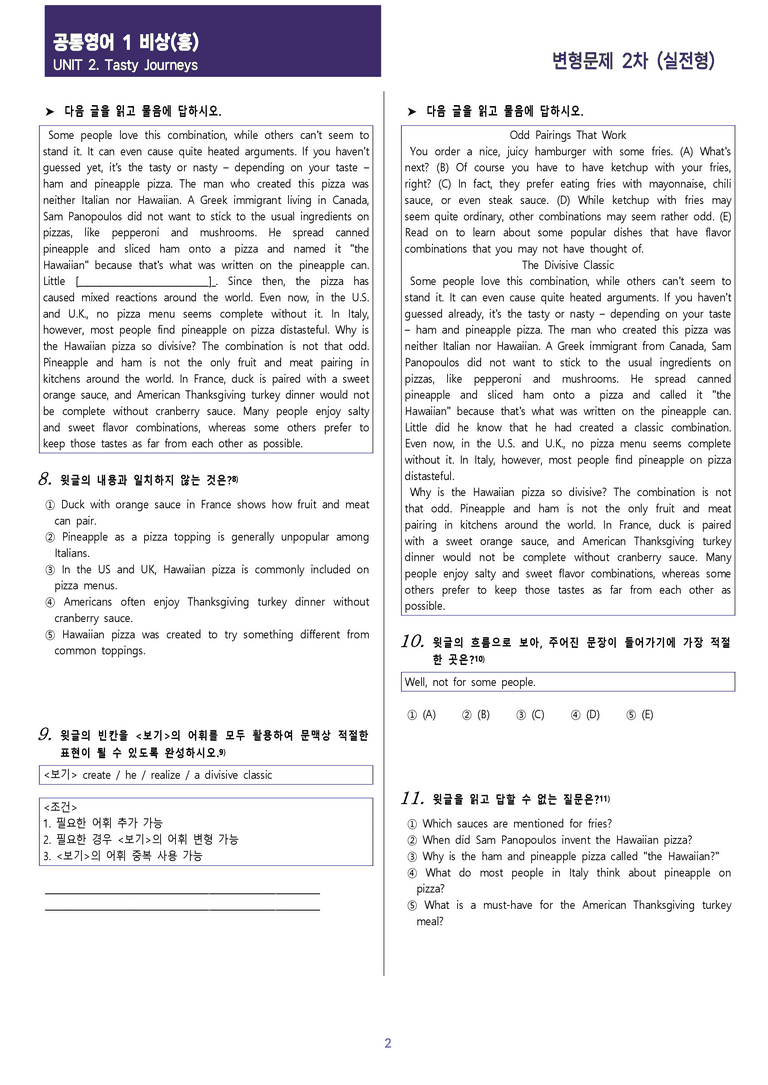 [현장의 모든 비법] 공통영어 1 비상(홍) 2과 변형문제 2차_preview_2