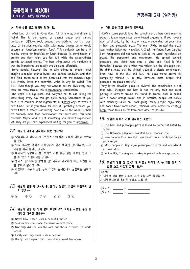 [현장의 모든 비법] 공통영어 1 비상(홍) 2과 변형문제 2차_preview_3
