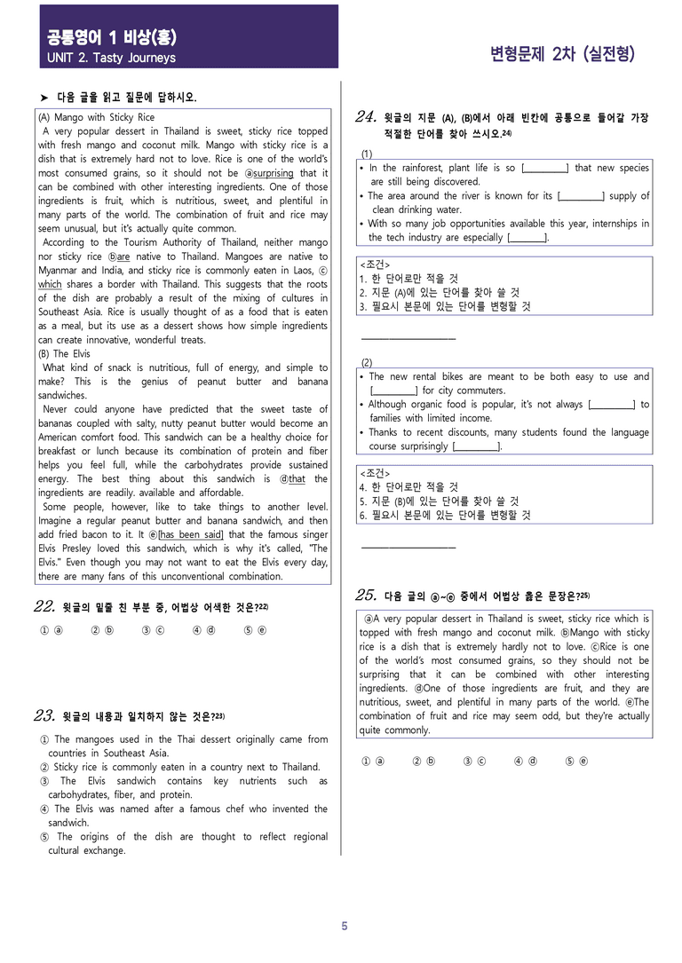 [현장의 모든 비법] 공통영어 1 비상(홍) 2과 변형문제 2차_preview_5