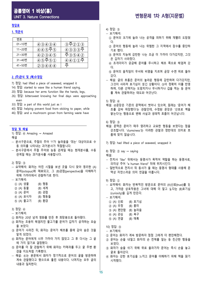 [현장의 모든 비법] 공통영어 1 비상(홍) 3과 변형문제 1차_preview_15