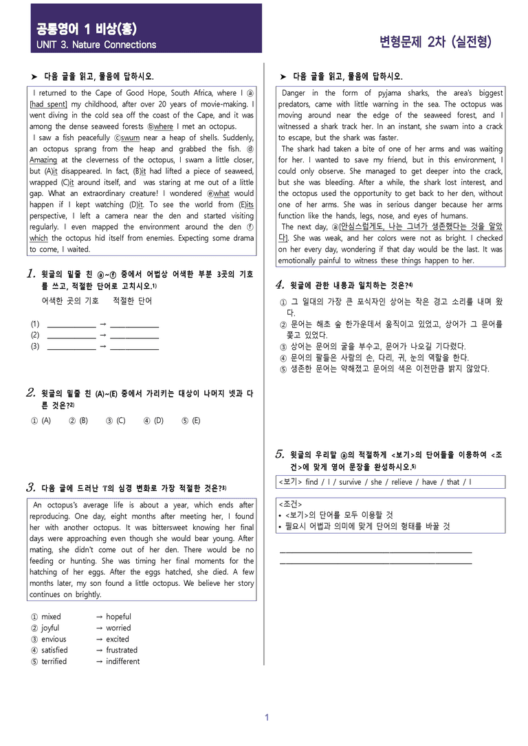 [현장의 모든 비법] 공통영어 1 비상(홍) 3과 변형문제 2차_preview_1