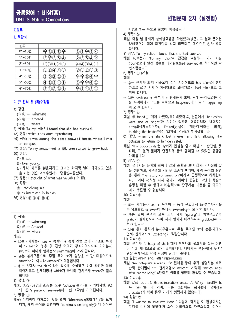 [현장의 모든 비법] 공통영어 1 비상(홍) 3과 변형문제 2차_preview_17