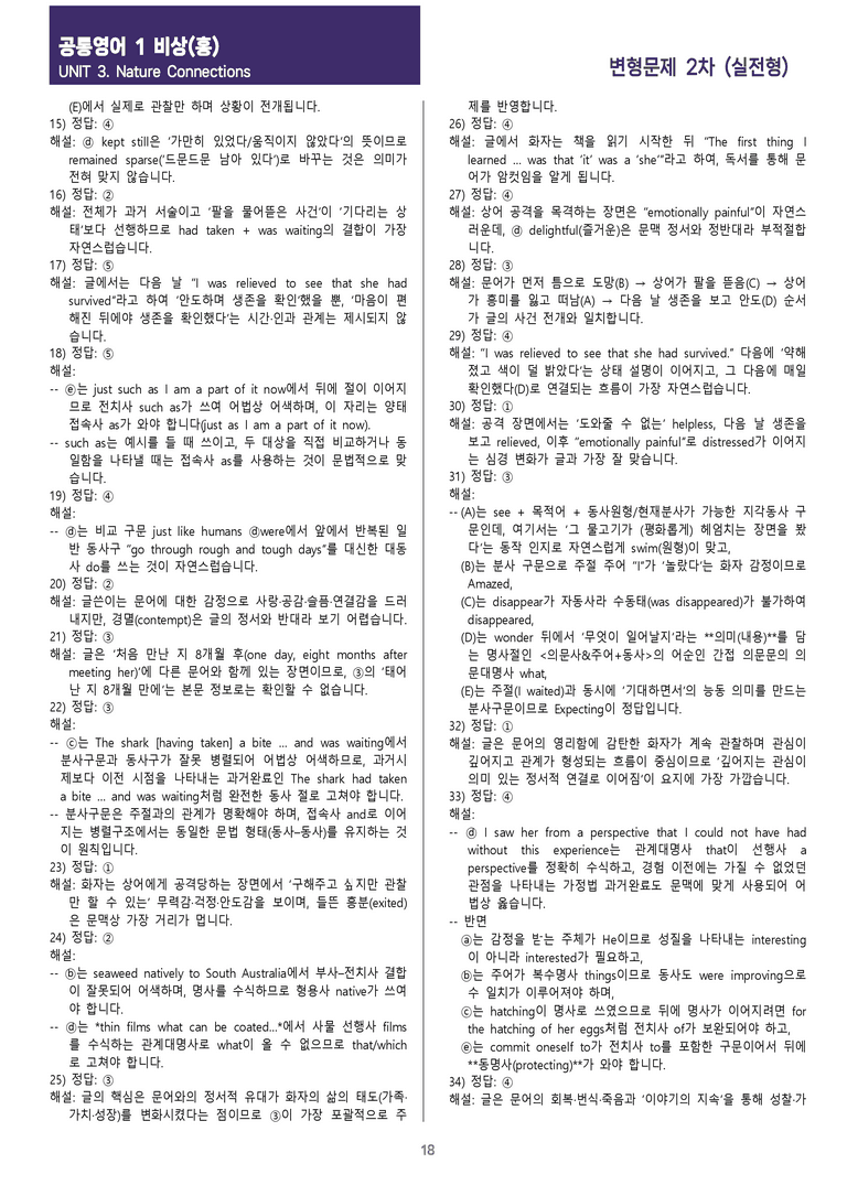 [현장의 모든 비법] 공통영어 1 비상(홍) 3과 변형문제 2차_preview_18