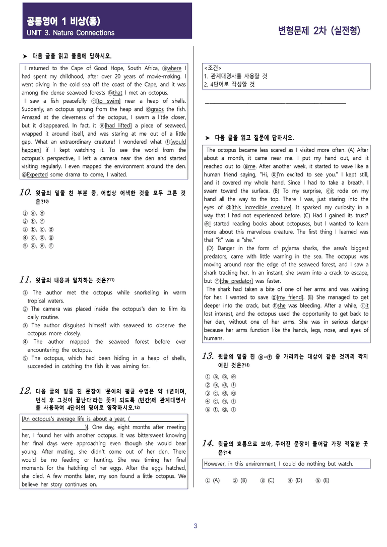 [현장의 모든 비법] 공통영어 1 비상(홍) 3과 변형문제 2차_preview_3