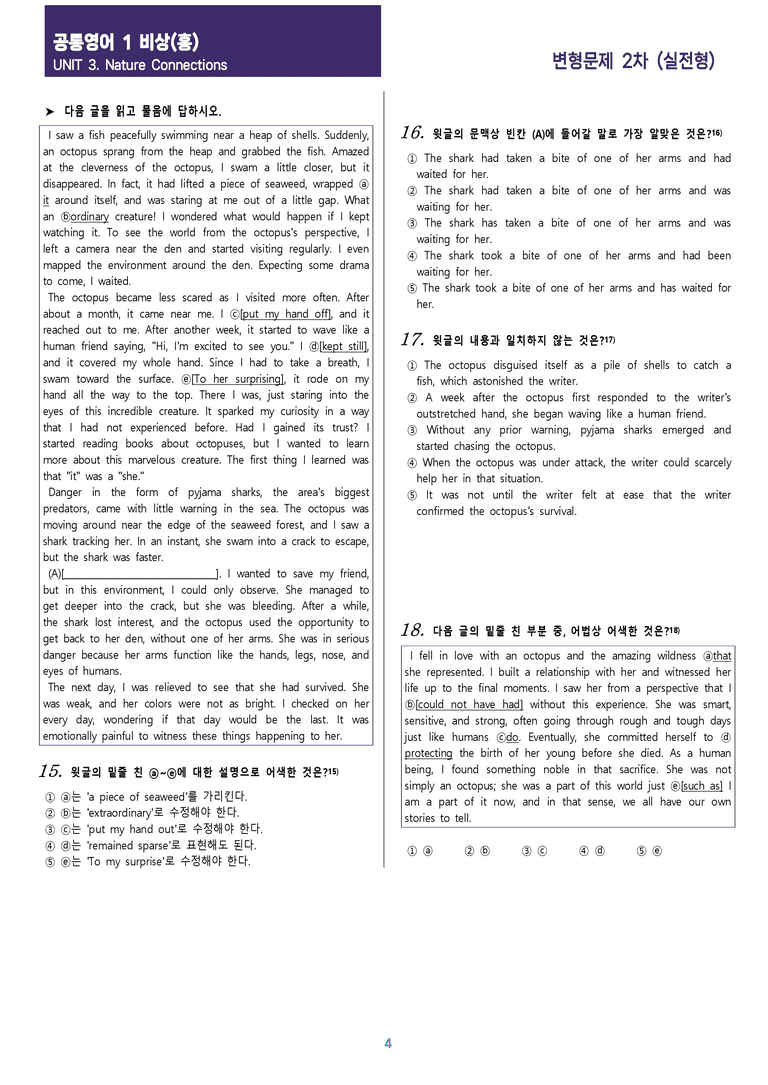 [현장의 모든 비법] 공통영어 1 비상(홍) 3과 변형문제 2차_preview_4