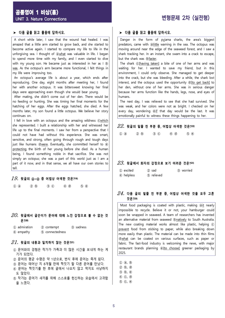 [현장의 모든 비법] 공통영어 1 비상(홍) 3과 변형문제 2차_preview_5