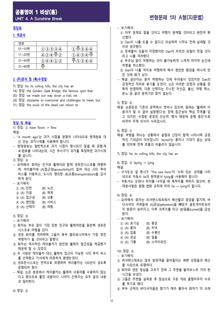 [현장의 모든 비법] 공통영어 1 비상(홍) 4과 변형문제 1차_preview_11