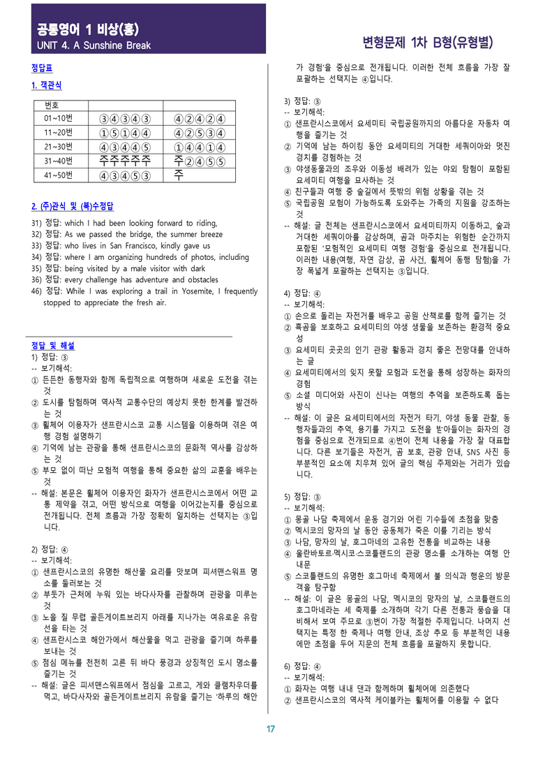 [현장의 모든 비법] 공통영어 1 비상(홍) 4과 변형문제 1차_preview_31