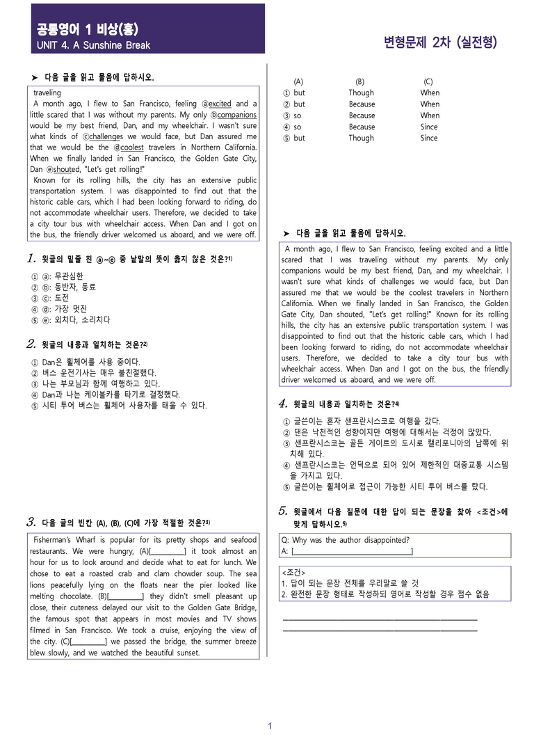 [현장의 모든 비법] 공통영어 1 비상(홍) 4과 변형문제 2차_preview_1