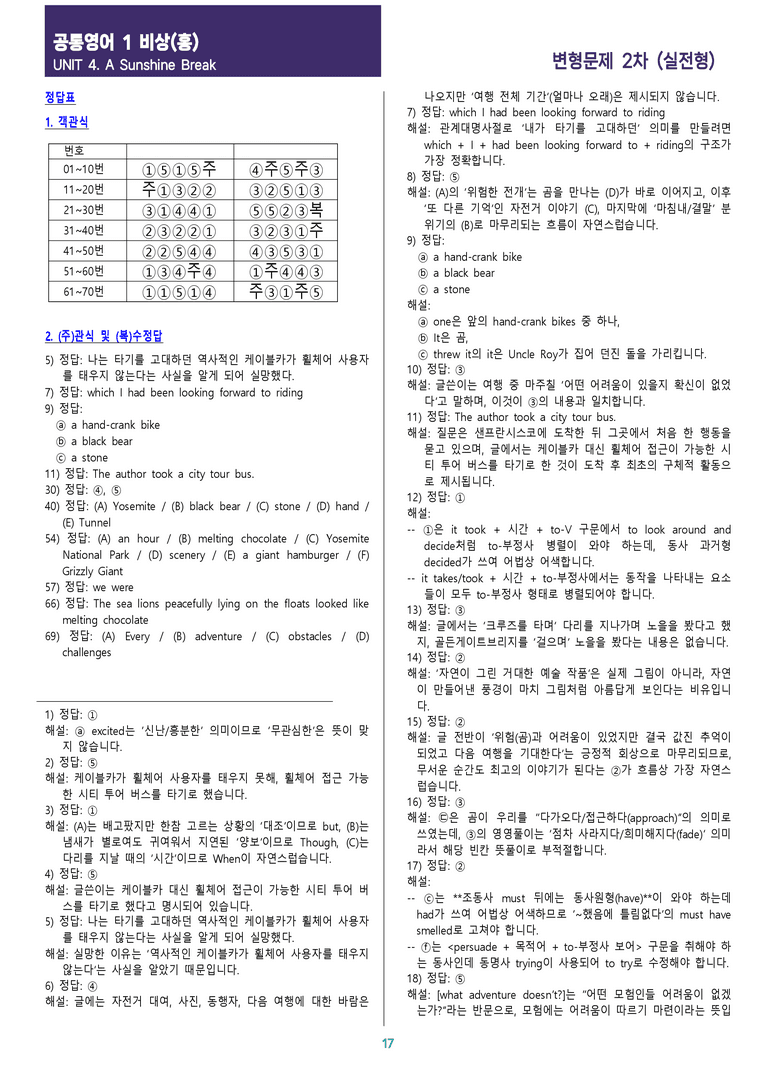 [현장의 모든 비법] 공통영어 1 비상(홍) 4과 변형문제 2차_preview_17