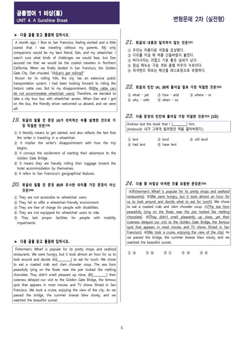 [현장의 모든 비법] 공통영어 1 비상(홍) 4과 변형문제 2차_preview_5