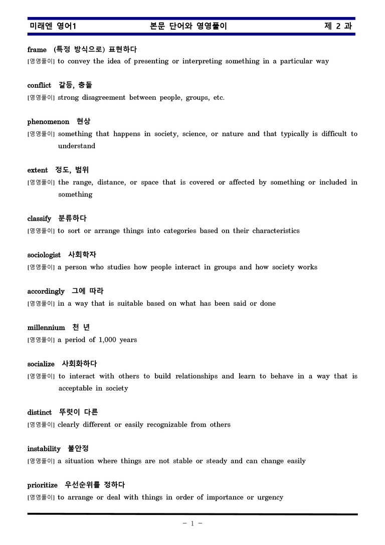 미래엔 영어1 제 2 과 한권으로 끝내기 by 김신조_preview_1
