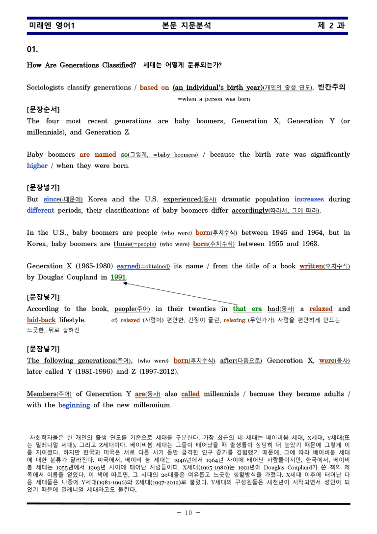 미래엔 영어1 제 2 과 한권으로 끝내기 by 김신조_preview_10