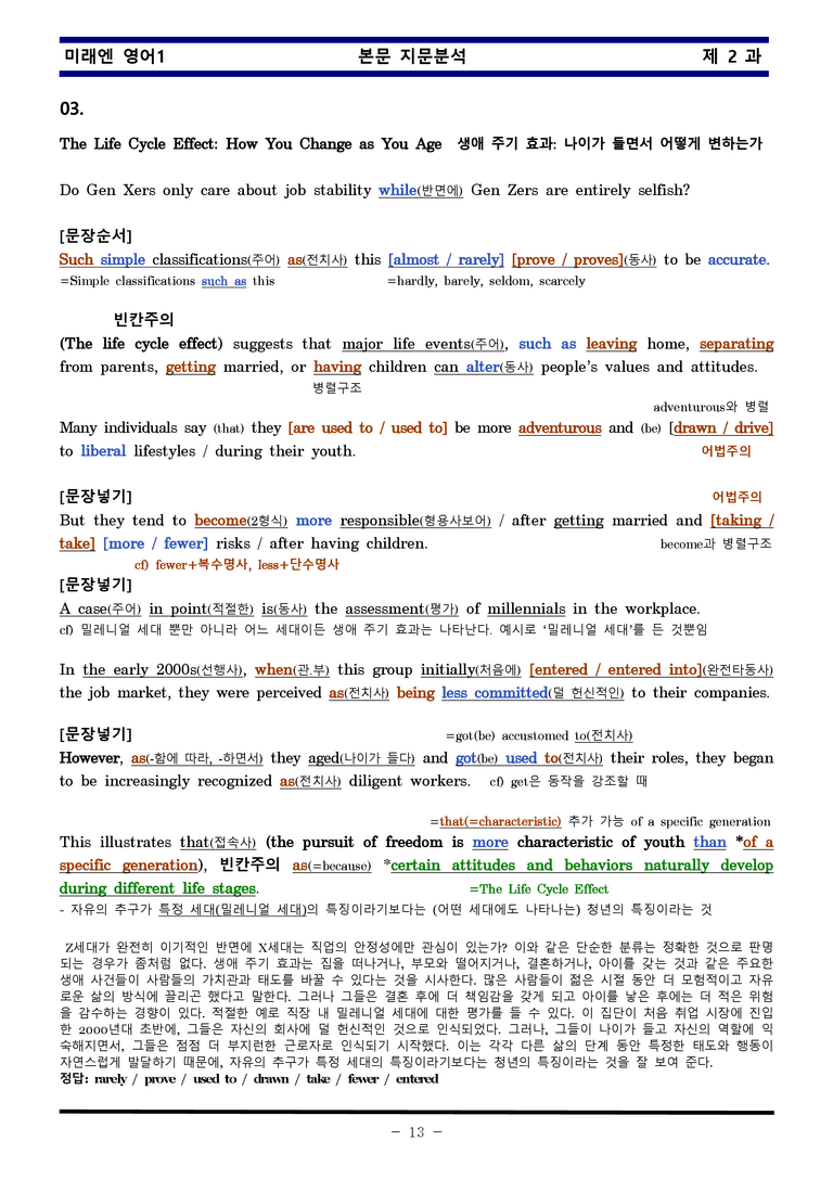 미래엔 영어1 제 2 과 한권으로 끝내기 by 김신조_preview_13