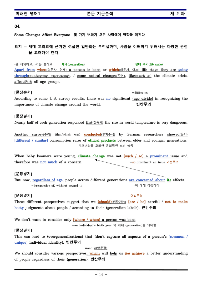 미래엔 영어1 제 2 과 한권으로 끝내기 by 김신조_preview_14
