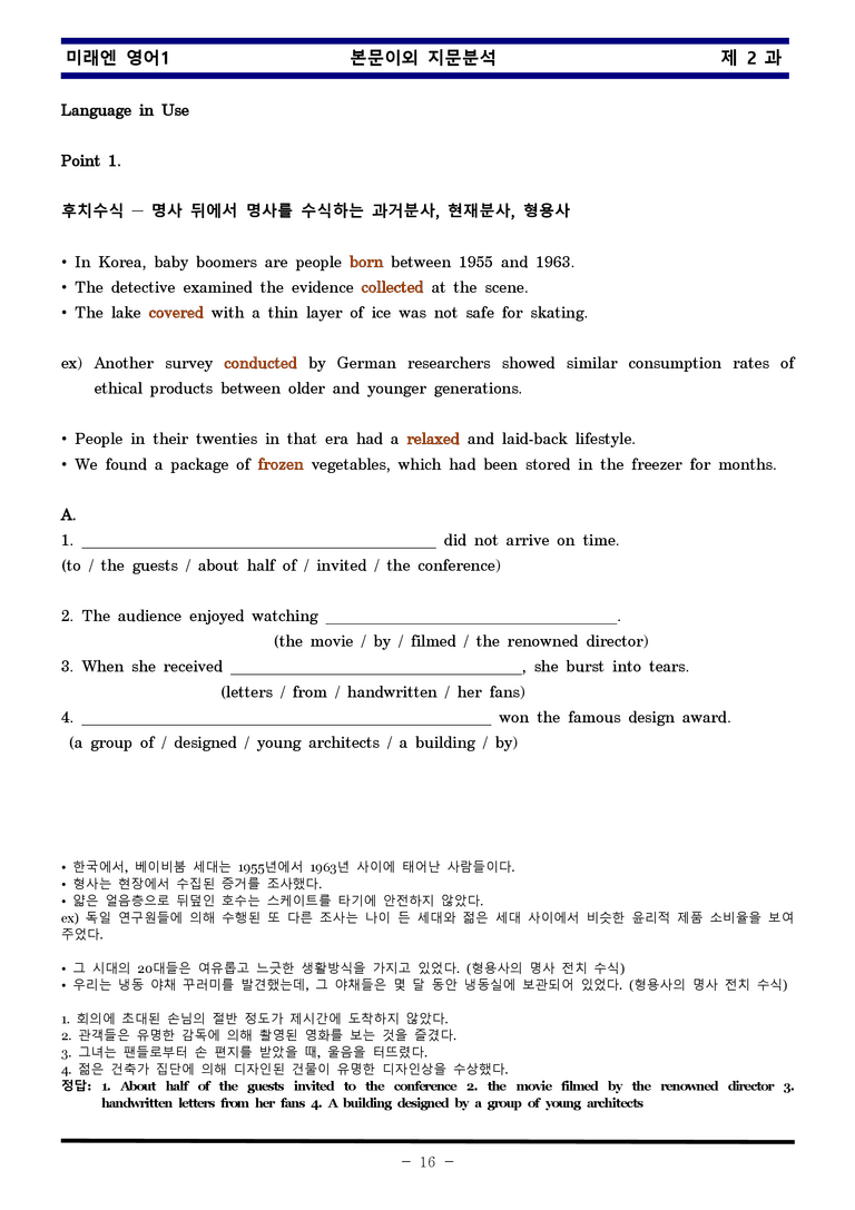 미래엔 영어1 제 2 과 한권으로 끝내기 by 김신조_preview_16