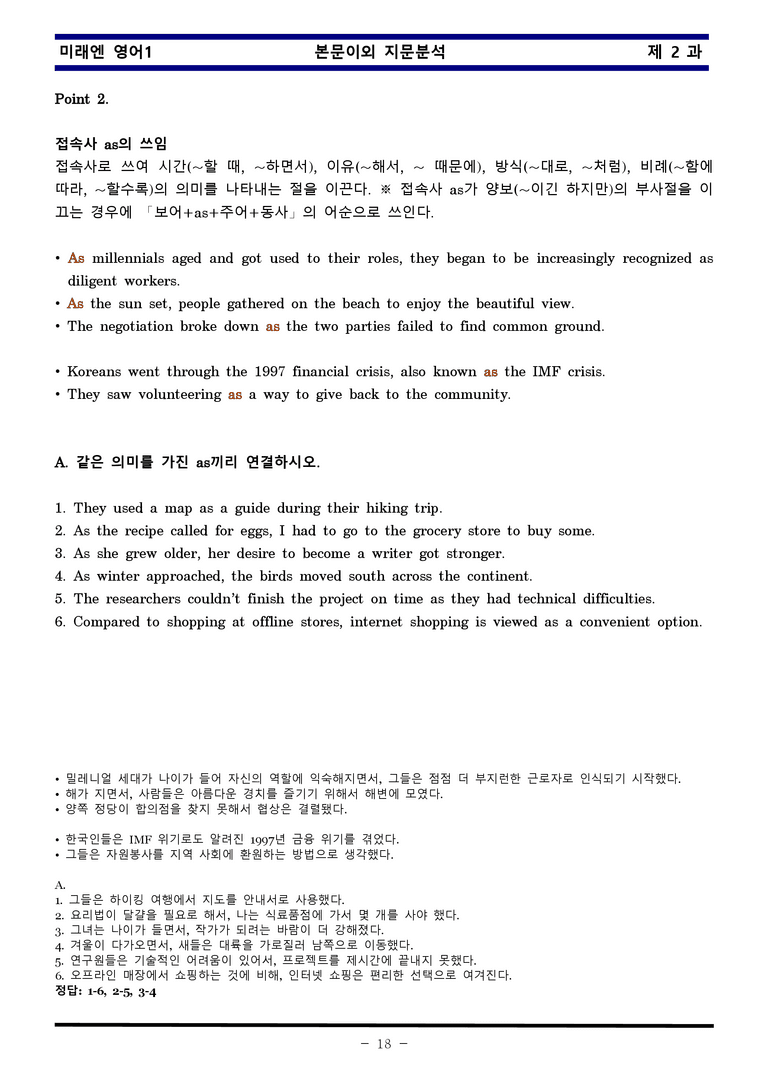 미래엔 영어1 제 2 과 한권으로 끝내기 by 김신조_preview_18