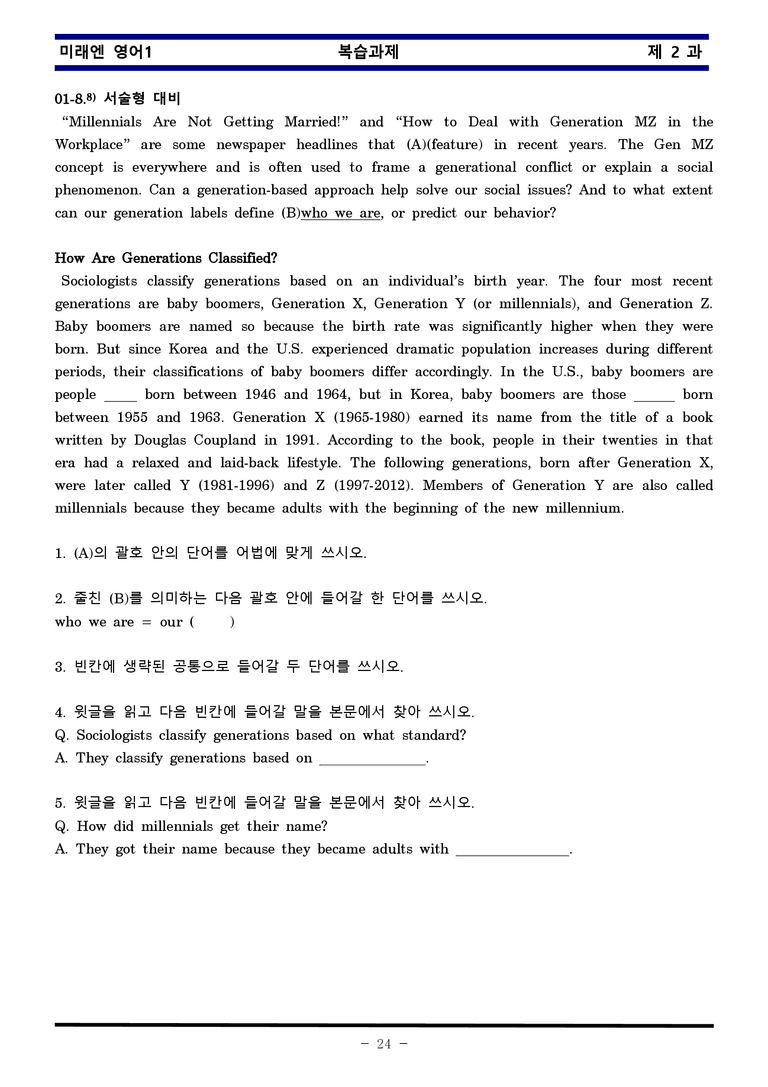 미래엔 영어1 제 2 과 한권으로 끝내기 by 김신조_preview_24