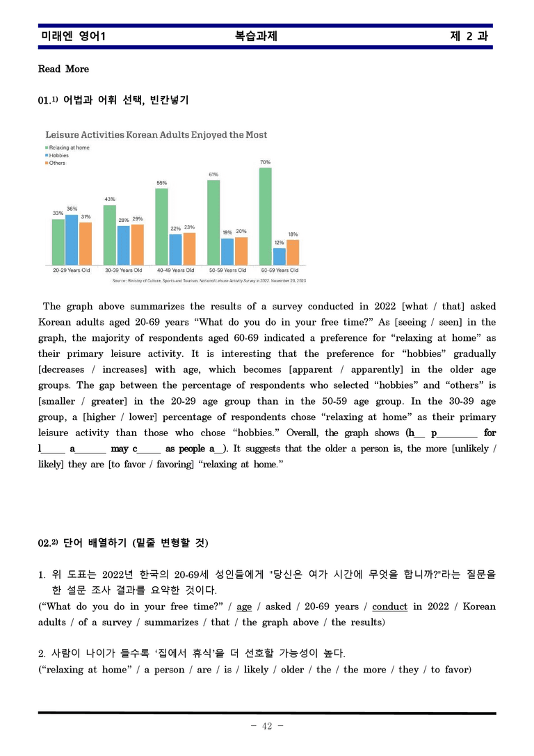 미래엔 영어1 제 2 과 한권으로 끝내기 by 김신조_preview_42