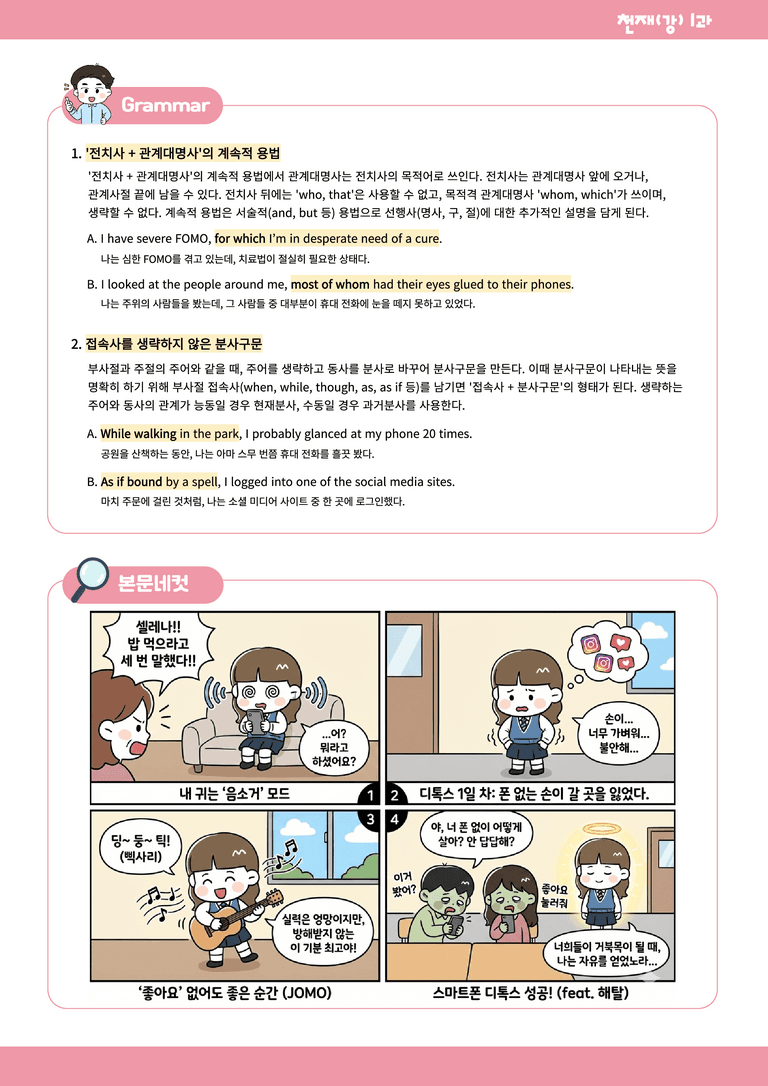 [위메북][고2] 영어1 천재 강상구 1과 분석 + 수업용 + 한줄해석_preview_5