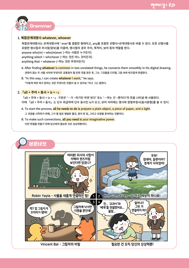 [위메북][고2] 영어1 천재 강상구 2과 분석 + 수업용 + 한줄해석_preview_5