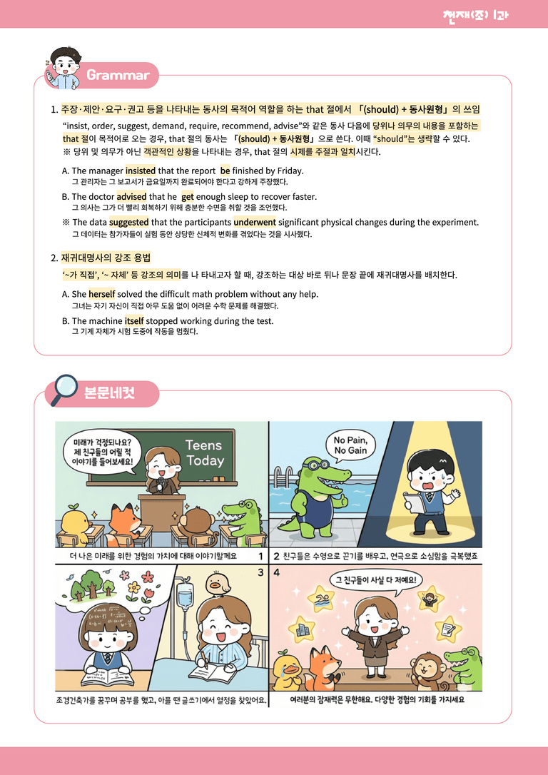 [위메북][고2] 영어1 천재 조수경 1과 분석 + 수업용 + 한줄해석_preview_5