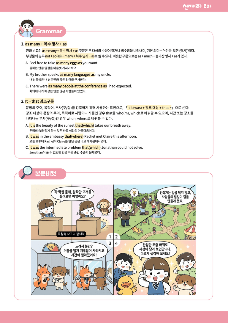 [위메북][고2] 영어1 천재 조수경 2과 분석 + 수업용 + 한줄해석_preview_5