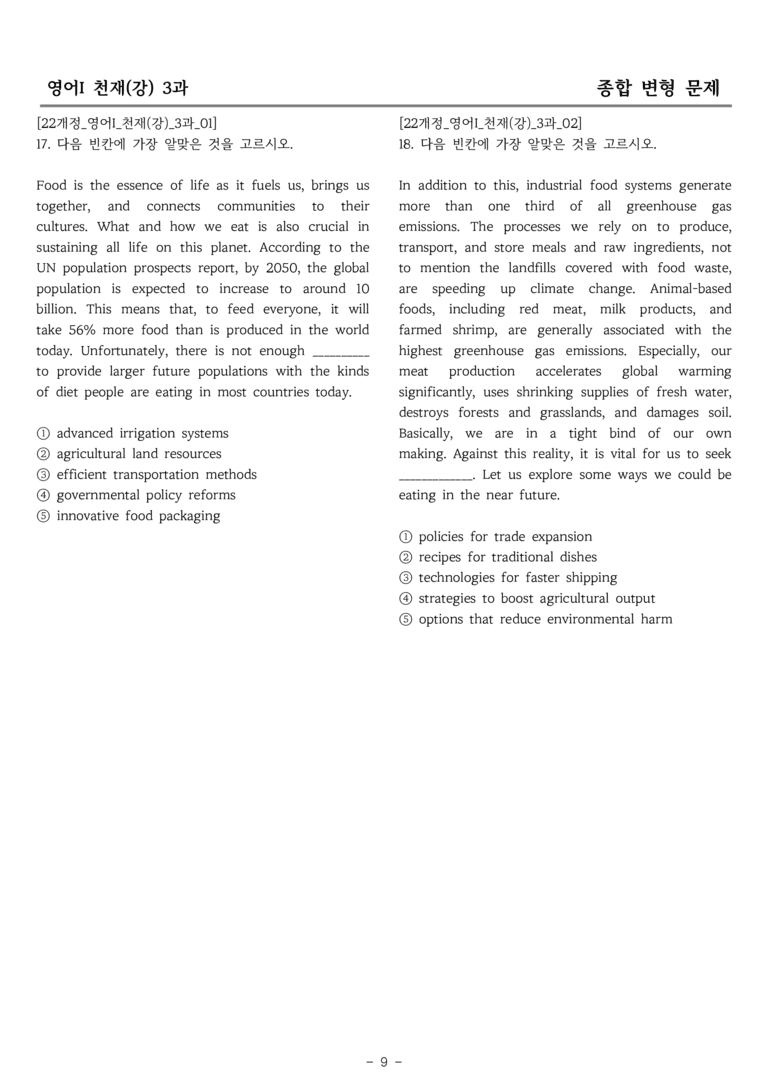 고등영어1 천재(강) 3과 종합변형 by 올인올영어_preview_9