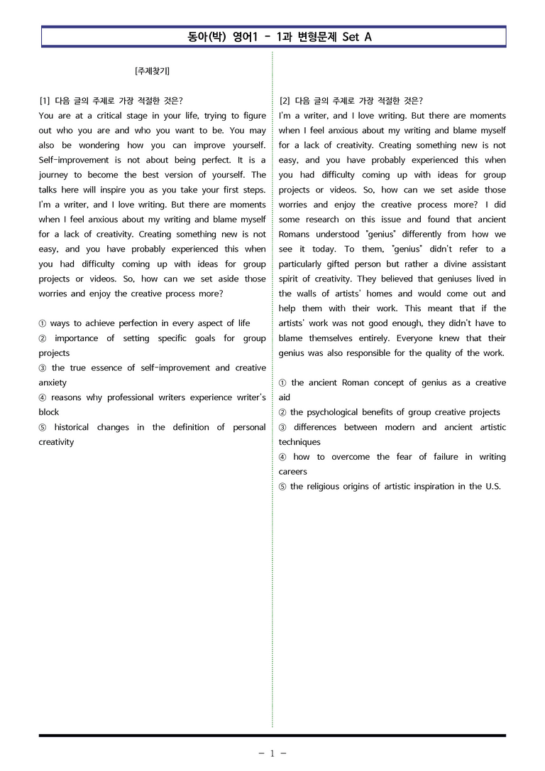 영어1 동아(박) 1과 변형문제 Set A (160제) by 이쌤문제은행_preview_1