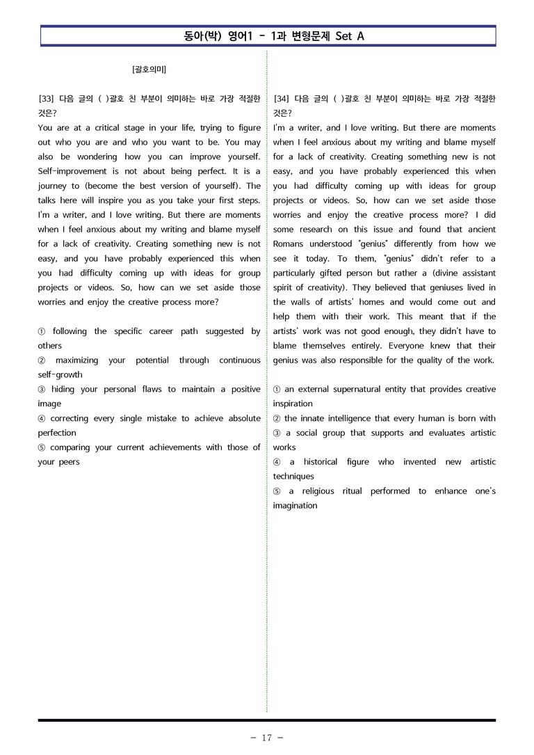 영어1 동아(박) 1과 변형문제 Set A (160제) by 이쌤문제은행_preview_17