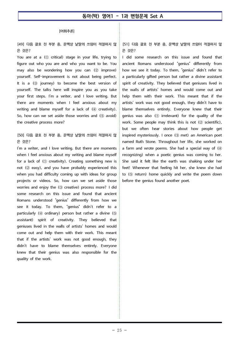 영어1 동아(박) 1과 변형문제 Set A (160제) by 이쌤문제은행_preview_25