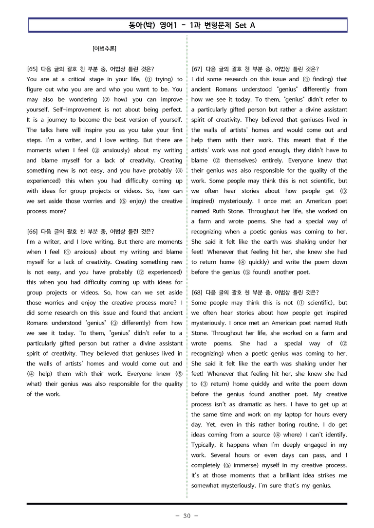 영어1 동아(박) 1과 변형문제 Set A (160제) by 이쌤문제은행_preview_30