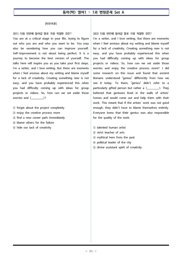 영어1 동아(박) 1과 변형문제 Set A (160제) by 이쌤문제은행_preview_34