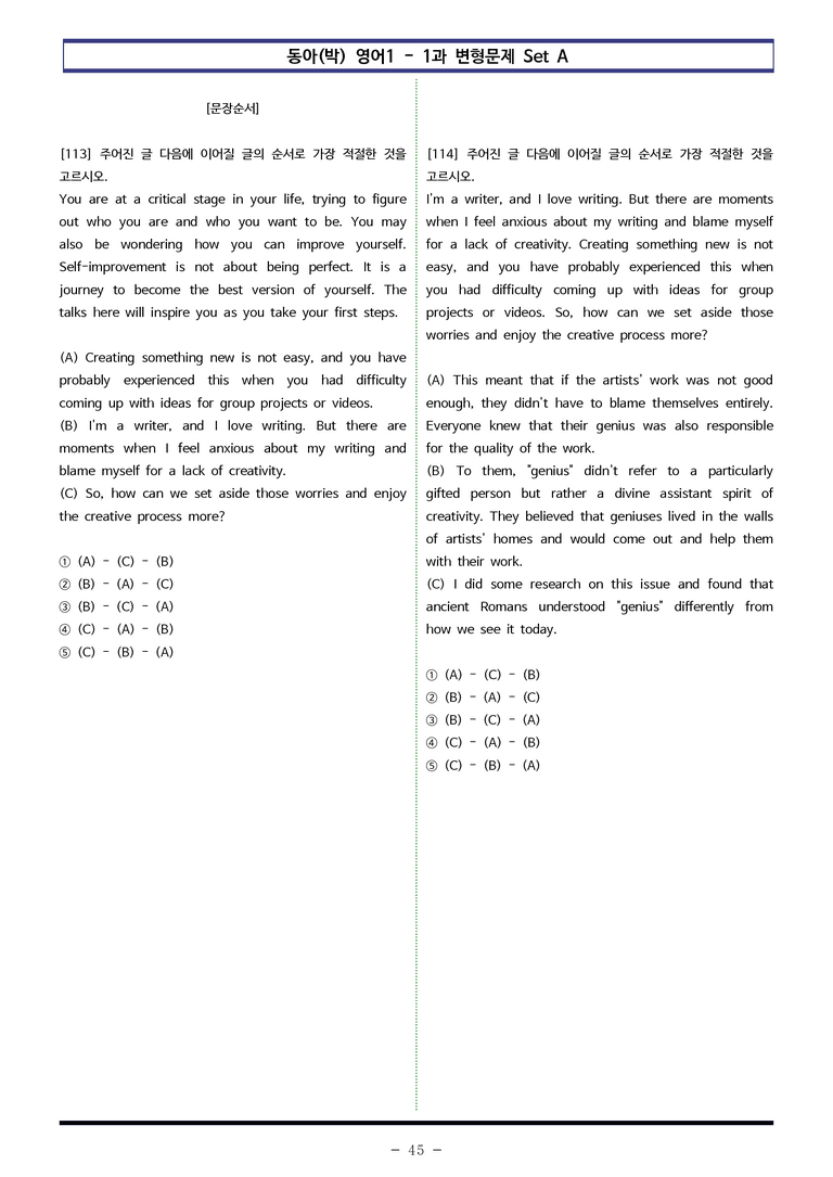 영어1 동아(박) 1과 변형문제 Set A (160제) by 이쌤문제은행_preview_45