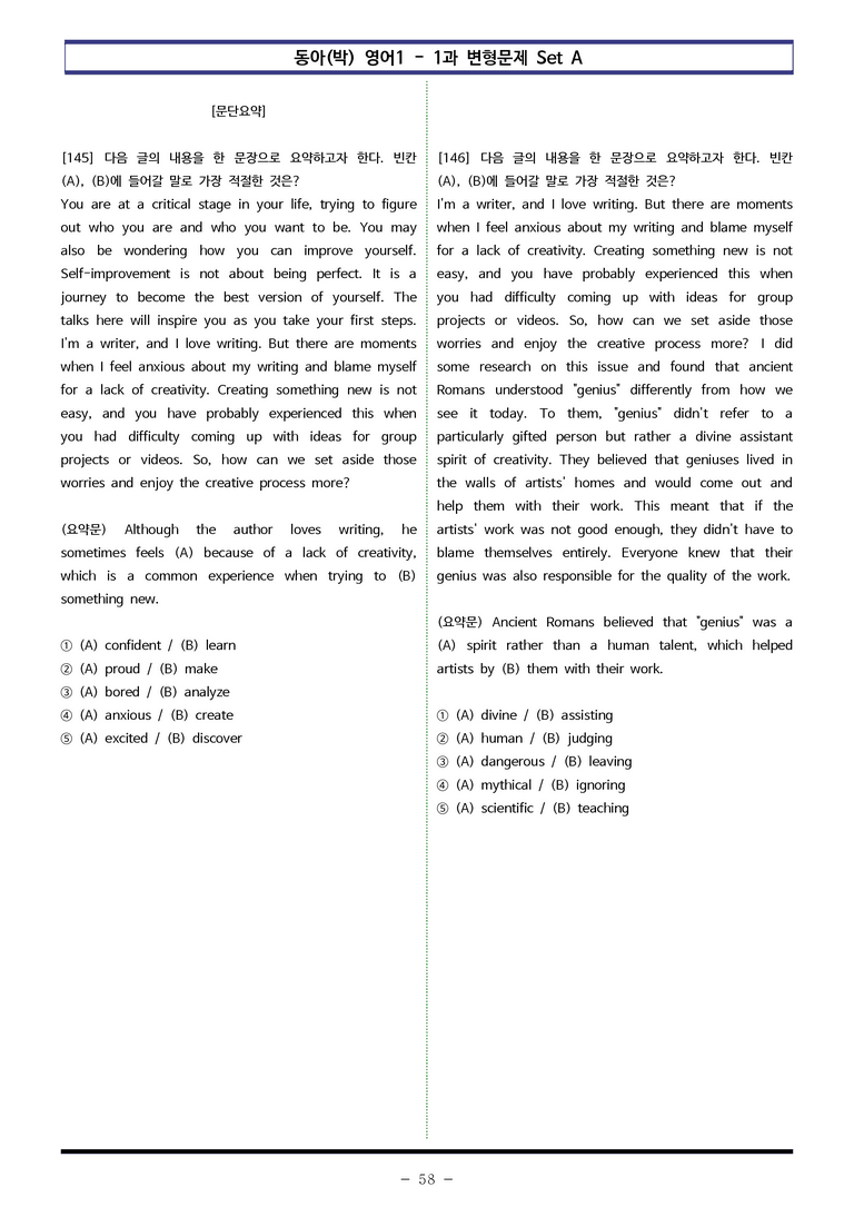 영어1 동아(박) 1과 변형문제 Set A (160제) by 이쌤문제은행_preview_58