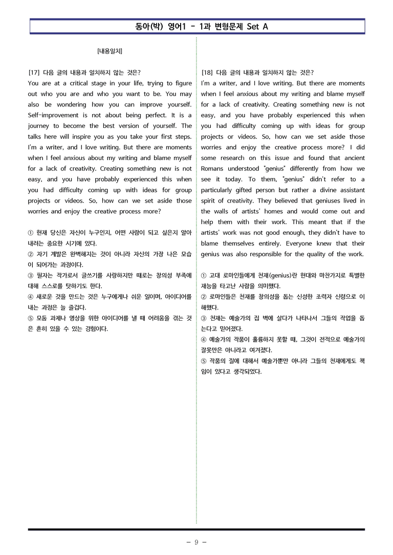 영어1 동아(박) 1과 변형문제 Set A (160제) by 이쌤문제은행_preview_9