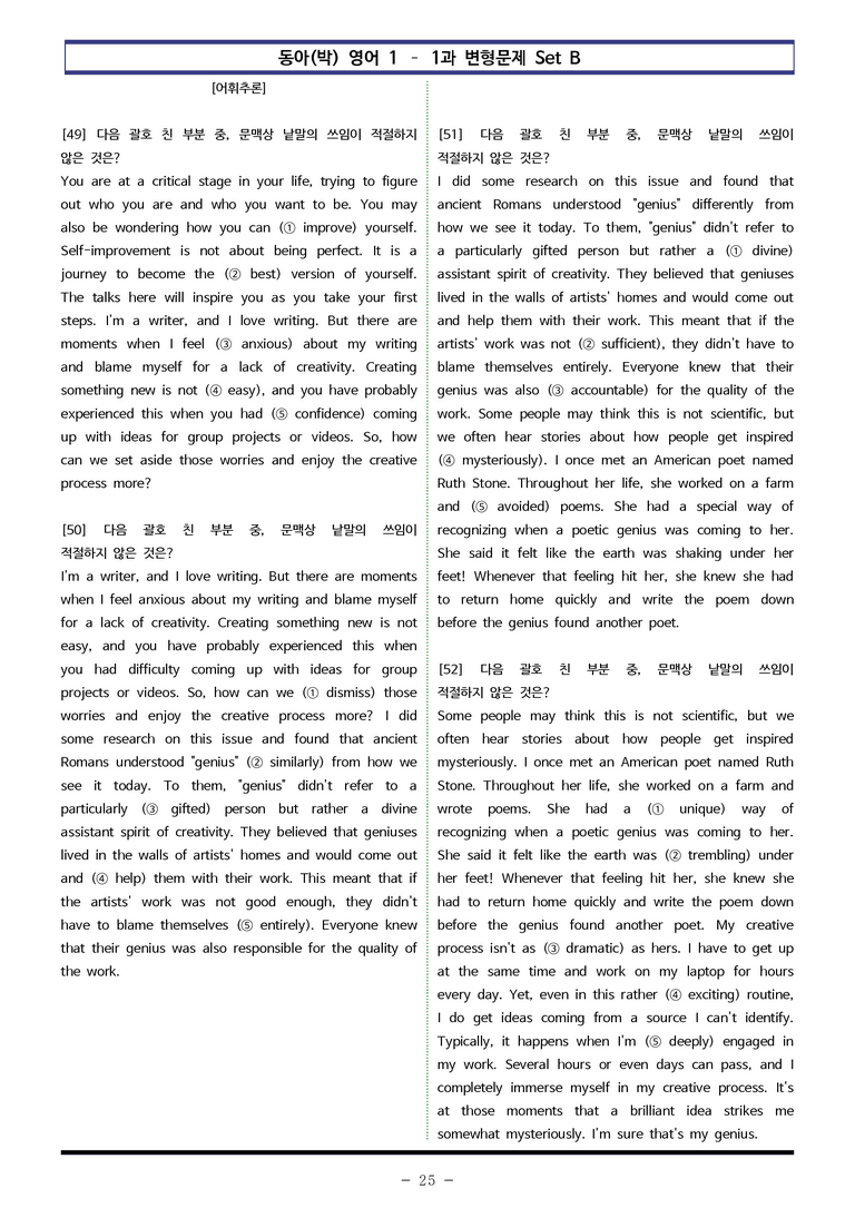 영어1 동아(박) 1과 변형문제 Set B (160제) by 이쌤문제은행_preview_25