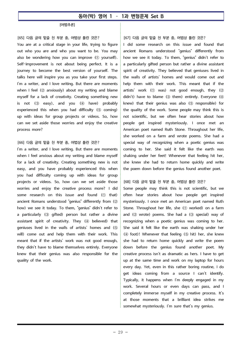 영어1 동아(박) 1과 변형문제 Set B (160제) by 이쌤문제은행_preview_29