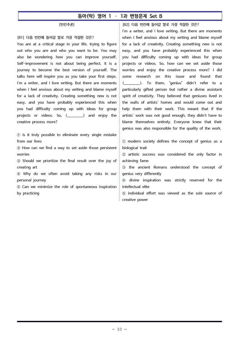 영어1 동아(박) 1과 변형문제 Set B (160제) by 이쌤문제은행_preview_33