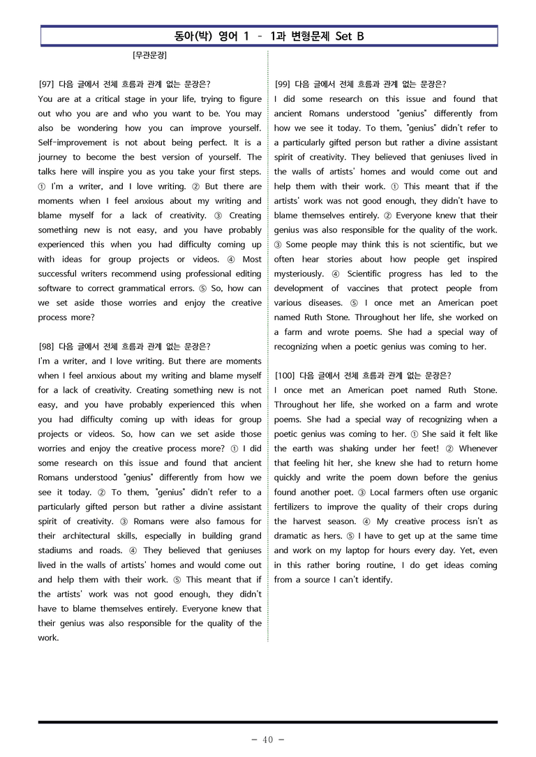 영어1 동아(박) 1과 변형문제 Set B (160제) by 이쌤문제은행_preview_40