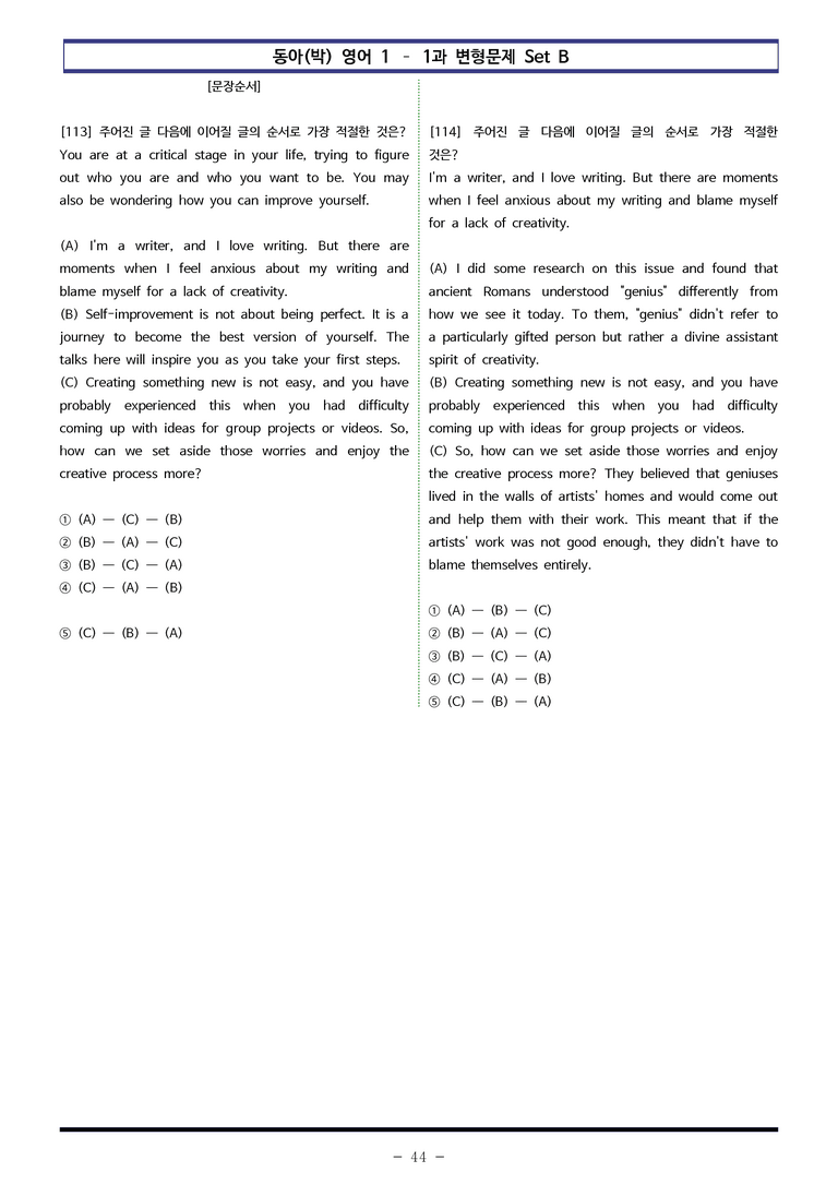 영어1 동아(박) 1과 변형문제 Set B (160제) by 이쌤문제은행_preview_44