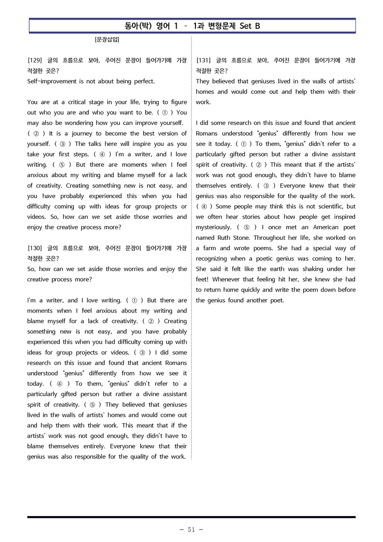 영어1 동아(박) 1과 변형문제 Set B (160제) by 이쌤문제은행_preview_51