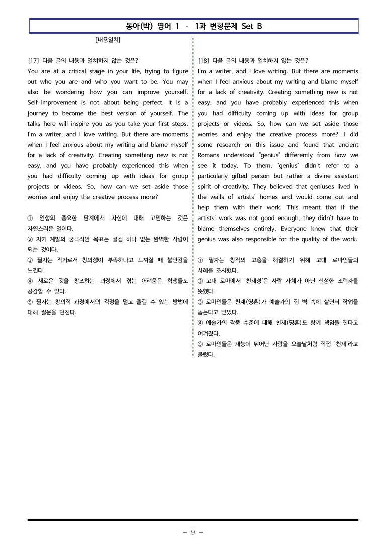 영어1 동아(박) 1과 변형문제 Set B (160제) by 이쌤문제은행_preview_9
