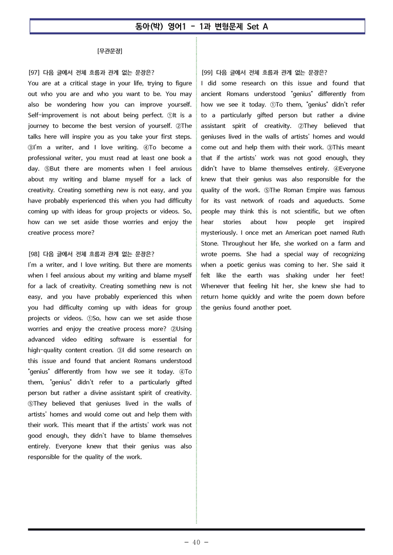 영어1 동아(박) 1과 변형문제 Set AB 통합본 (320제) by 이쌤문제은행_preview_40