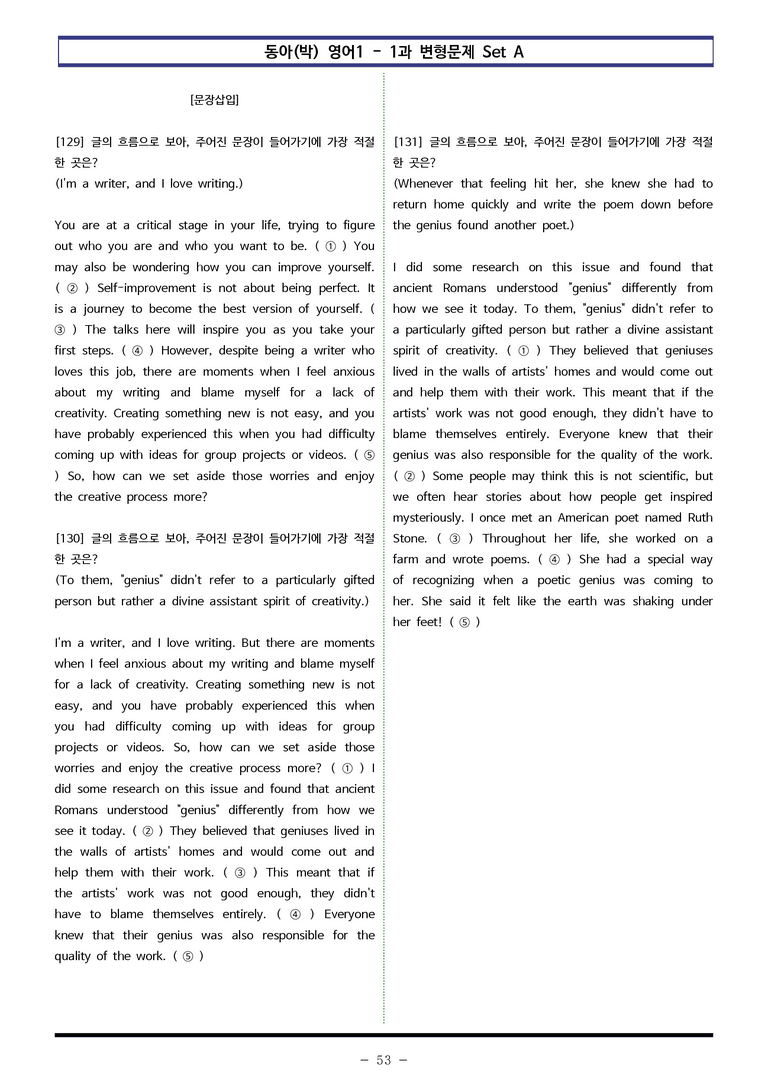 영어1 동아(박) 1과 변형문제 Set AB 통합본 (320제) by 이쌤문제은행_preview_53