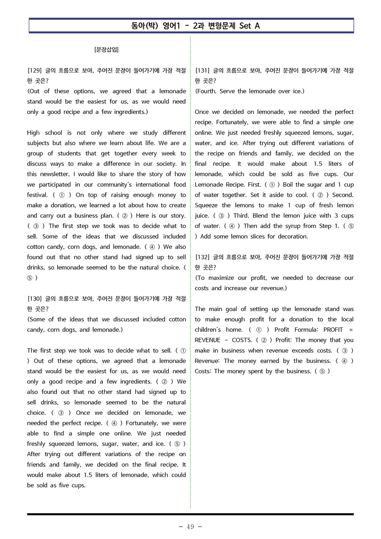 영어1 동아(박) 2과 변형문제 Set A (160제) by 이쌤문제은행_preview_49