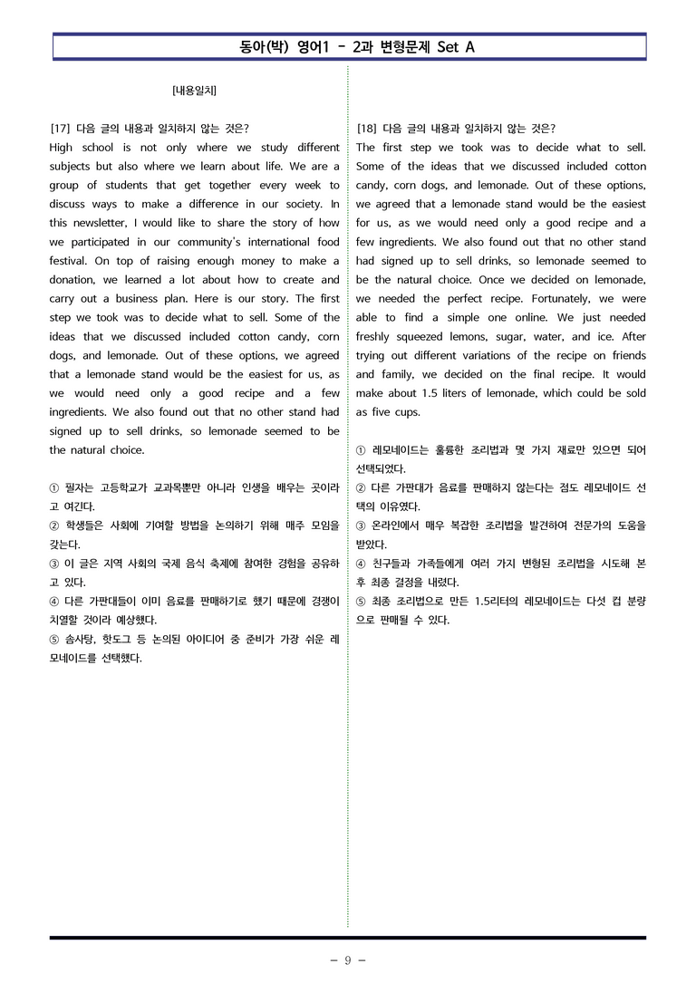 영어1 동아(박) 2과 변형문제 Set A (160제) by 이쌤문제은행_preview_9