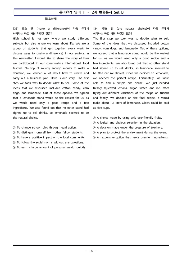 영어1 동아(박) 2과 변형문제 Set B (160제) by 이쌤문제은행_preview_16