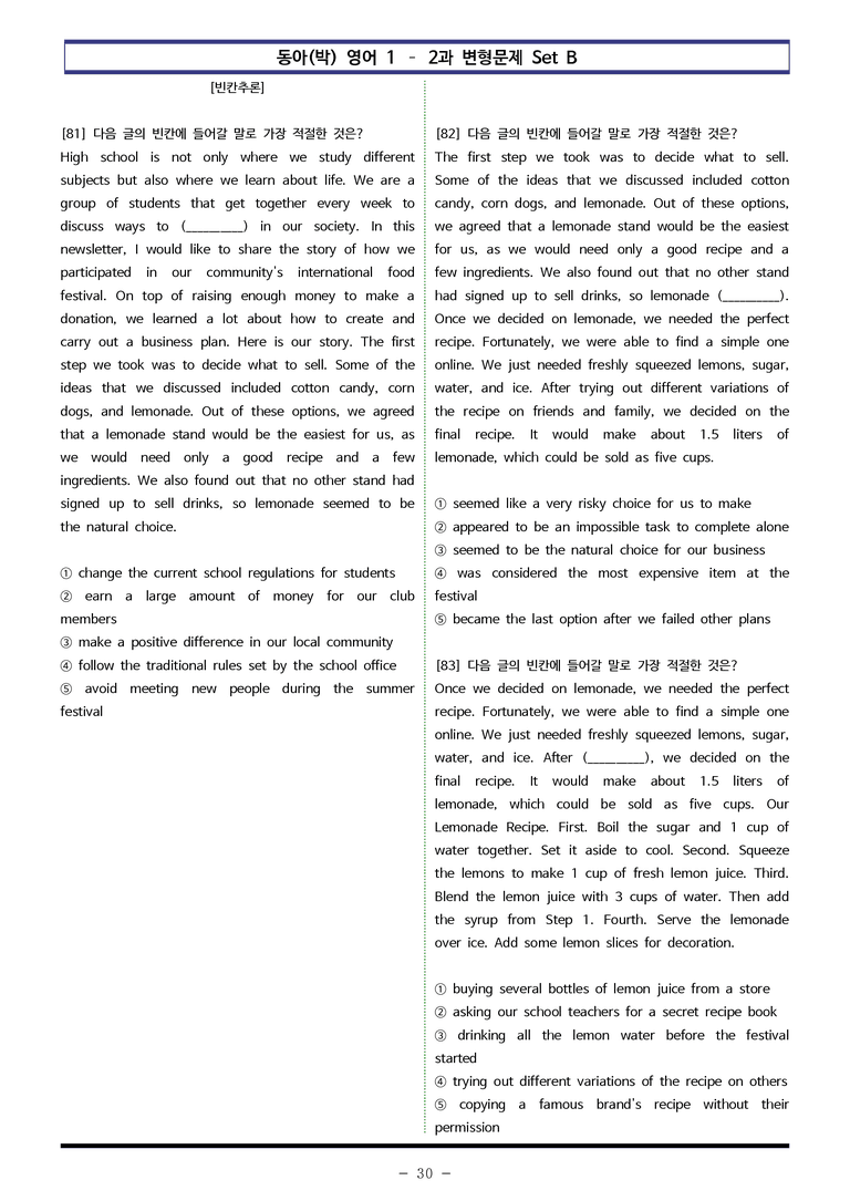 영어1 동아(박) 2과 변형문제 Set B (160제) by 이쌤문제은행_preview_30