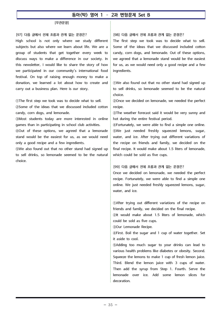 영어1 동아(박) 2과 변형문제 Set B (160제) by 이쌤문제은행_preview_35
